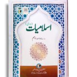 NBF Islamiyat 10 Textbook Front Cover