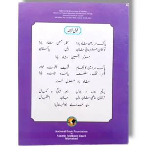 Back Cover of KPK History 8 English Medium Textbook for Class 8