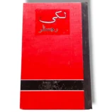 Mudaresin Attendance Register 12069 front cover view