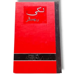 Mudaresin Attendance Register 12069 front cover view