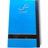 Khata Register 14910 front cover view