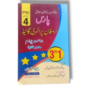 Parus Armaghan Guide Class 4 Cover Page