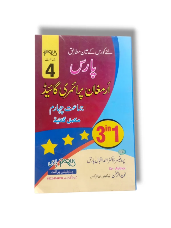 Parus Armaghan Guide Class 4 Cover Page