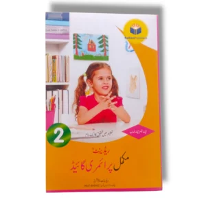Radiant Complete Primary Guide Class 2 Book Cover