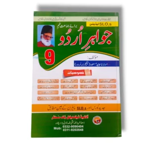 Jawahir Urdu Class 9 book front cover