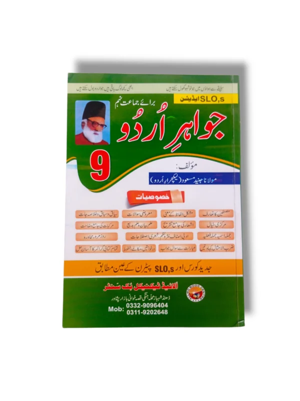Jawahir Urdu Class 9 book front cover