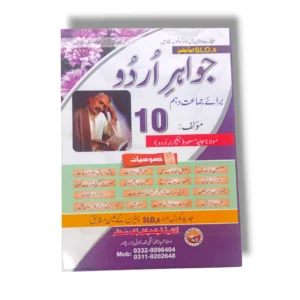 Jawahir Urdu Class 10 book front cover