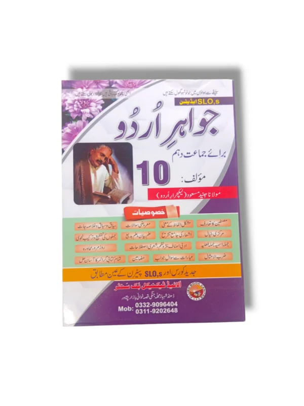Jawahir Urdu Class 10 book front cover