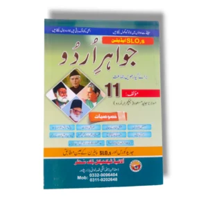 Jawahir Urdu Class 11 book front cover