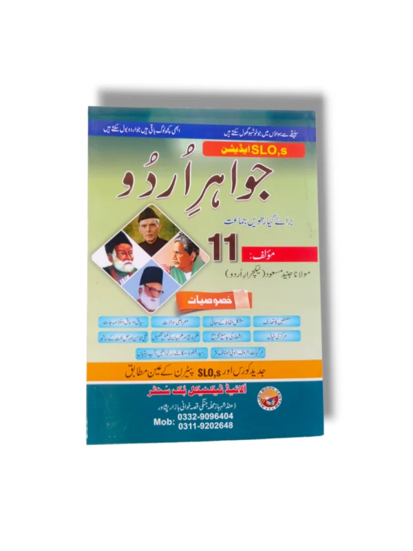 Jawahir Urdu Class 11 book front cover
