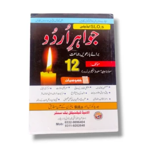 Jawahir Urdu Class 12 front cover