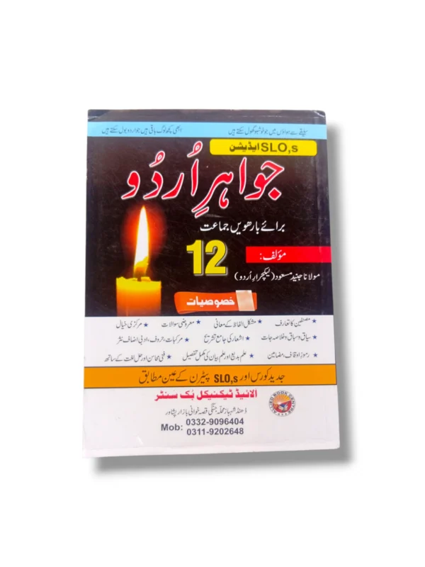 Jawahir Urdu Class 12 front cover