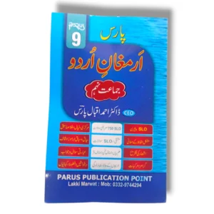 Parus Armaghan Urdu Guide Class 9 Cover Page
