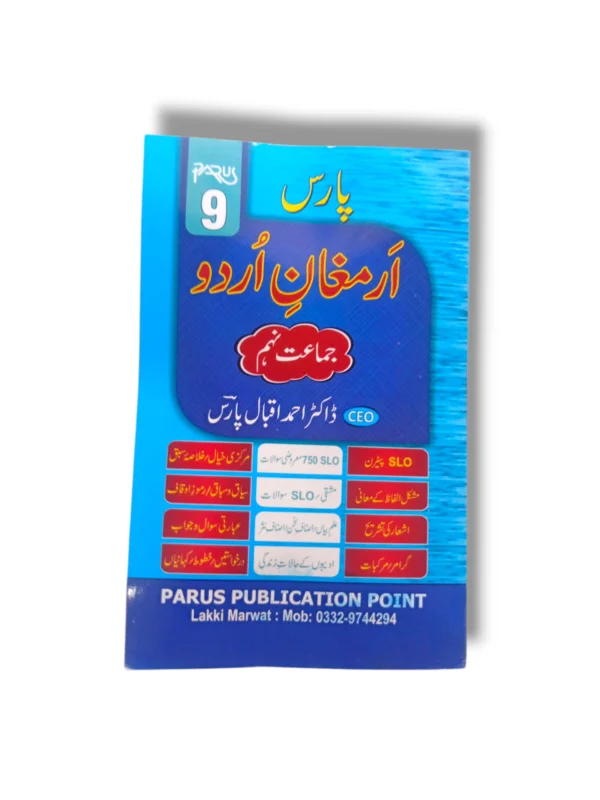 Parus Armaghan Urdu Guide Class 9 Cover Page