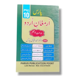 Parus Armaghan Urdu Guide Class 10 Front Cover