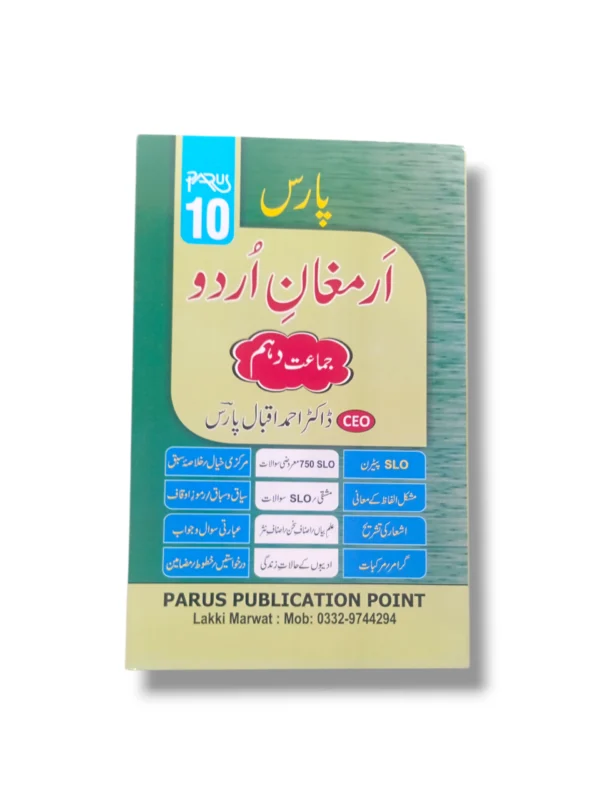 Parus Armaghan Urdu Guide Class 10 Front Cover