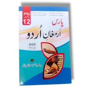 Parus Armaghan Urdu Guide Class 12 Front Cover