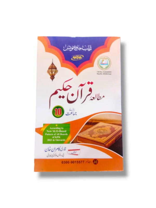 Nayab Mutala Quran Hakeem Guide Class 10 front cover
