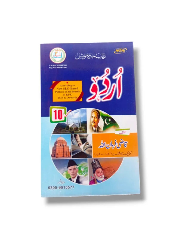 Nayab Urdu Guide Class 10 front cover