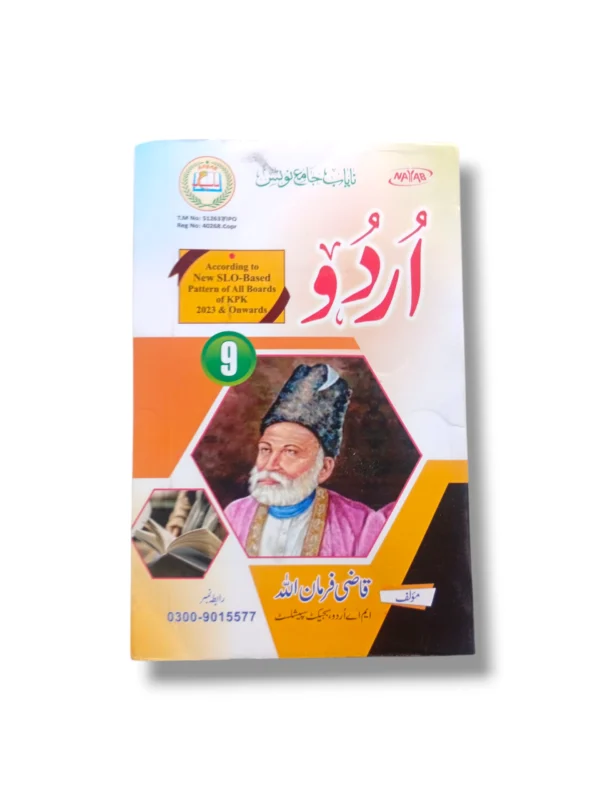 Nayab Urdu Guide Class 9 front cover