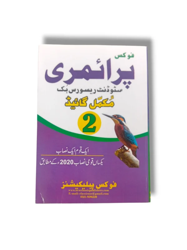 Focus Primary Complete Guide Class 2 front cover