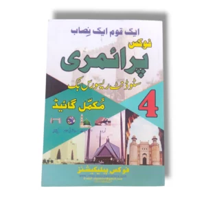 Focus Primary Complete Guide Class 4 front cover