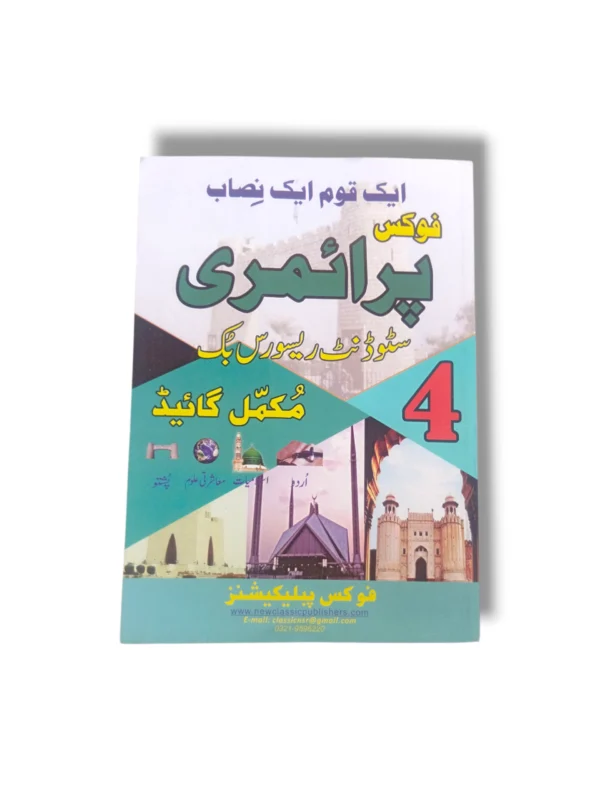 Focus Primary Complete Guide Class 4 front cover