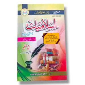 Nayab Islamiyat Ikhtiyari Guide Class 11 Front Cover