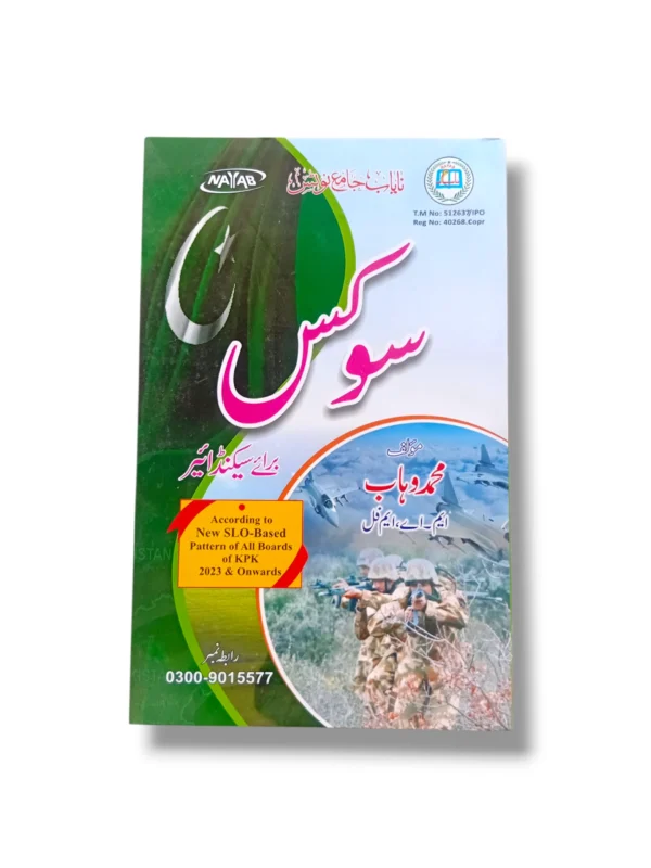 Nayab Civics Guide Class 12 book cover