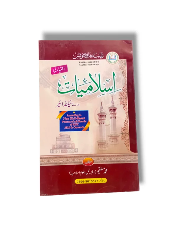 Nayab Civics Guide Class 11 book cover
