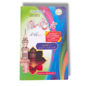 Nayab Tareekh e Islam Guide Class 12 book cover