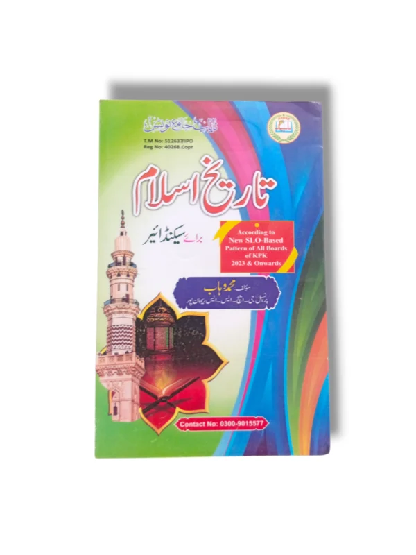 Nayab Tareekh e Islam Guide Class 12 book cover