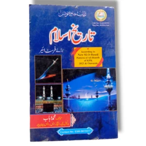 Nayab Tareekh e Islam Guide Class 11 book cover