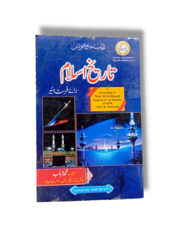 Nayab Tareekh e Islam Guide Class 11 book cover