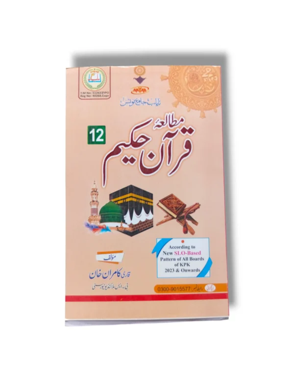 : Nayab Mutala Quran Hakeem Guide Class 12 book cover