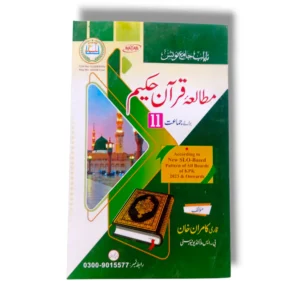 Nayab Mutala Quran Hakeem Guide Class 11 book cover