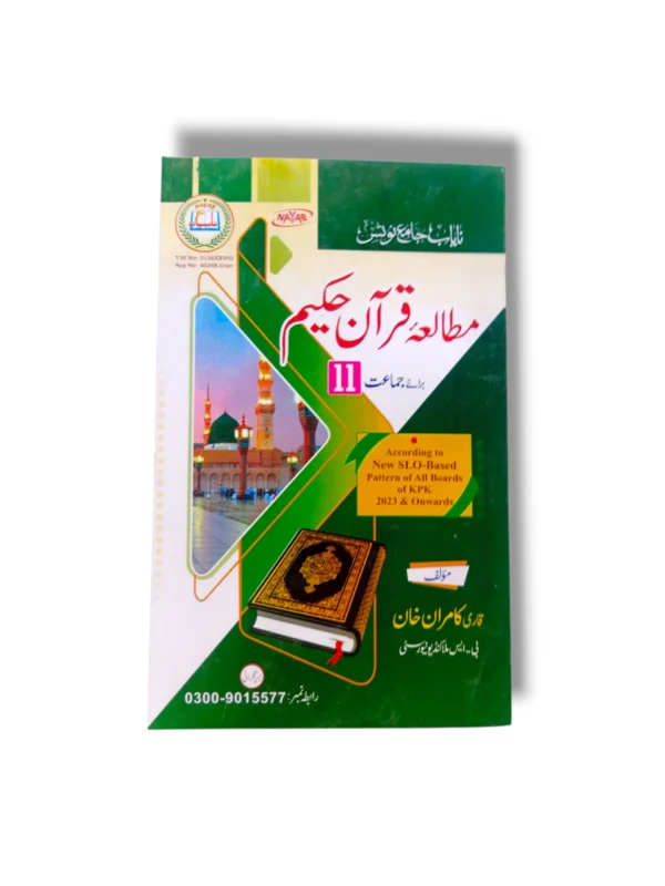 Nayab Mutala Quran Hakeem Guide Class 11 book cover