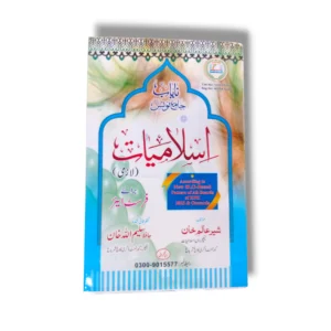 Nayab Islamiyat Lazmi Guide Class 11 book cover