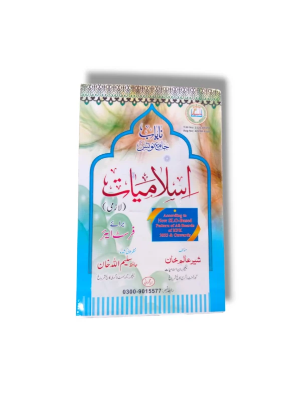 Nayab Islamiyat Lazmi Guide Class 11 book cover