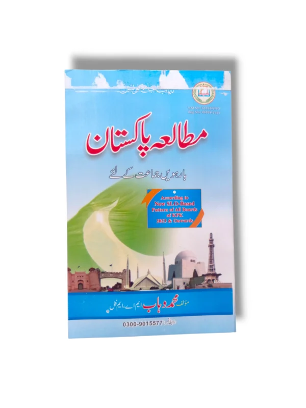 Cover of Nayab Mutala Pakistan Guide 12
