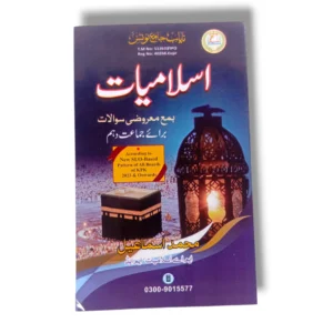 Cover of Nayab Islamiyat Ikhtiyari Guide for Class 10