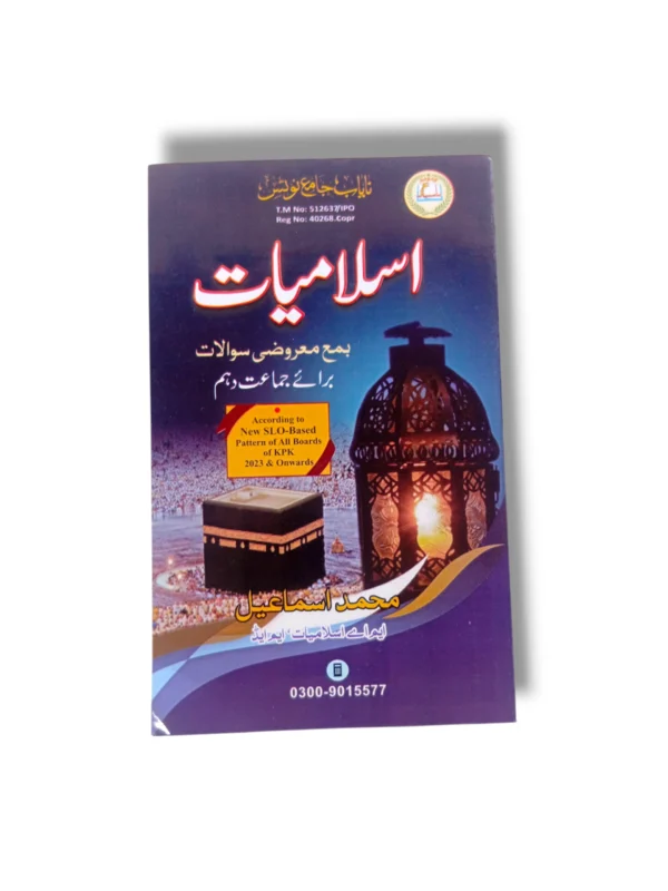 Cover of Nayab Islamiyat Ikhtiyari Guide for Class 10