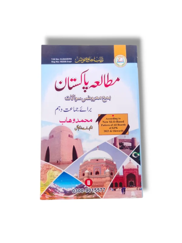 Nayab Mutala Pakistan Guide Class 10 Book Cover