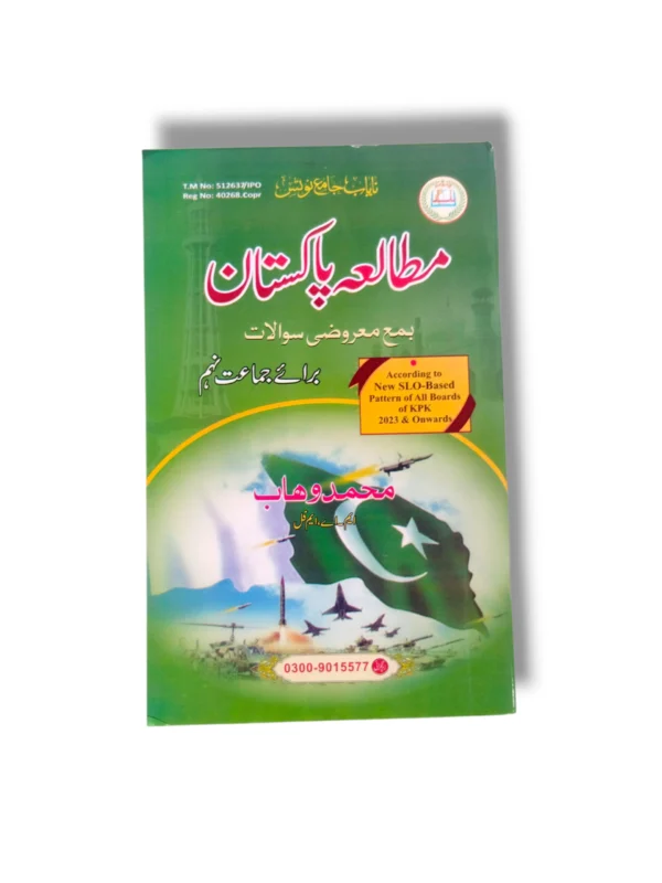 Nayab Mutala Pakistan Guide Class 9 Book CoverNayab Mutala Pakistan Guide Class 9 Book Cover