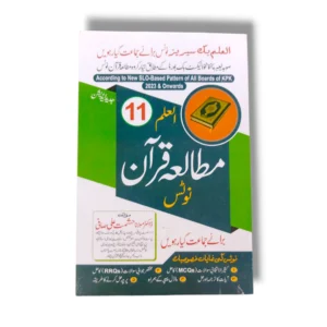 Al Ilam Mutala Quran Guide Class 11 front cover