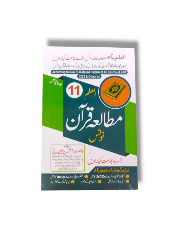 Al Ilam Mutala Quran Guide Class 11 Book Al Ilam Mutala Quran Guide Class 11 front cover