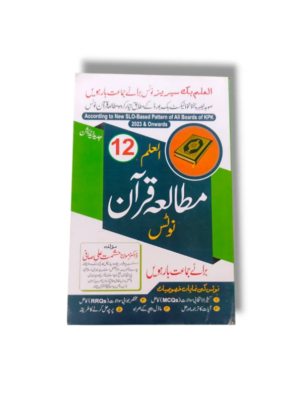 Al Ilam Mutala Quran Guide Class 12 Book Al Ilam Mutala Quran Guide Class 12 front cover