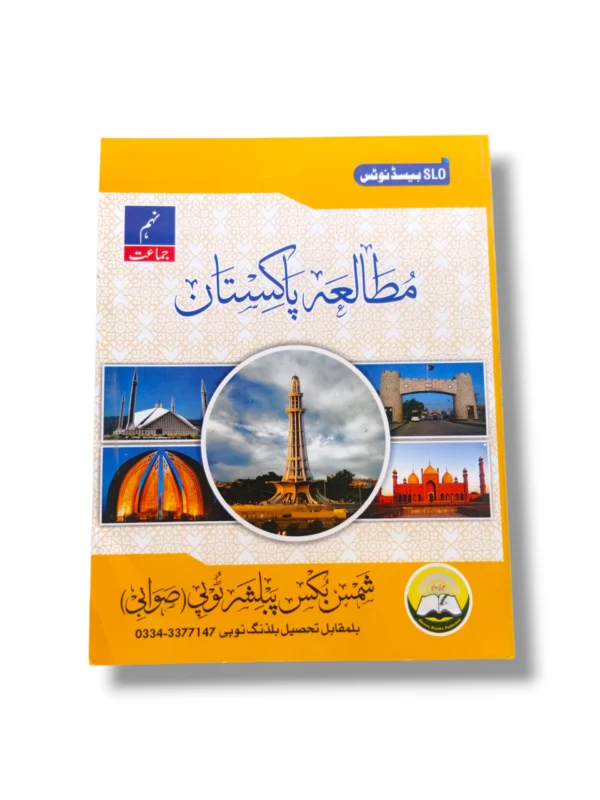 Shams Mutala Pakistan Guide Class 9 front cover