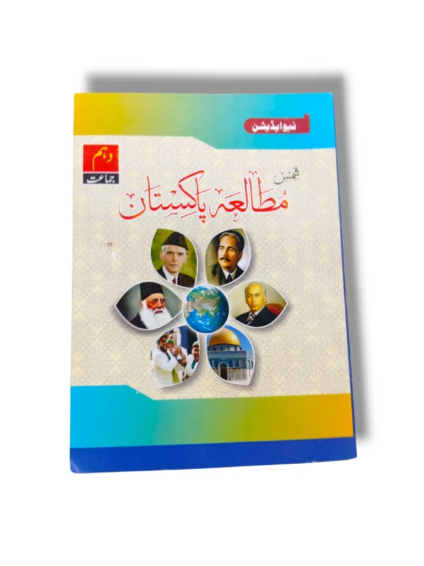 Shams Mutala Pakistan Guide Class 10 front cover
