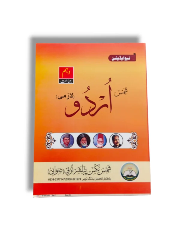 Shams Urdu Guide Class 10 front cover